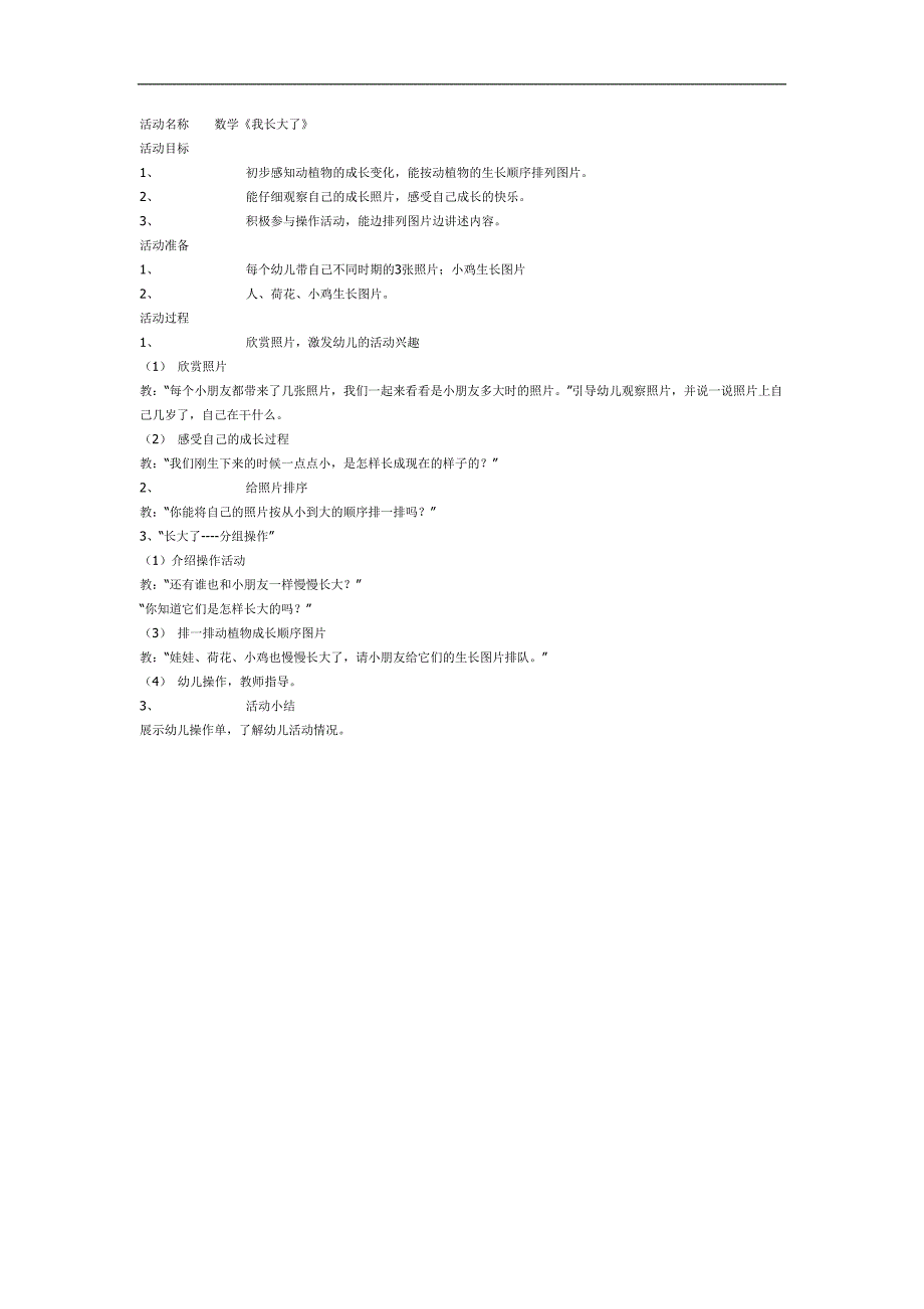 幼儿园小班数学《我长大了》PPT课件教案参考教案.docx_第1页