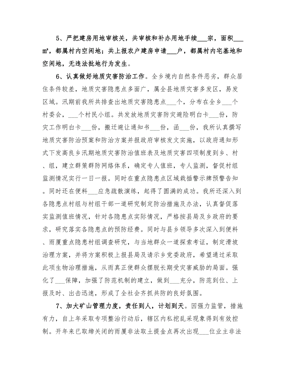 2022年国土所上半年工作总结.doc_第2页