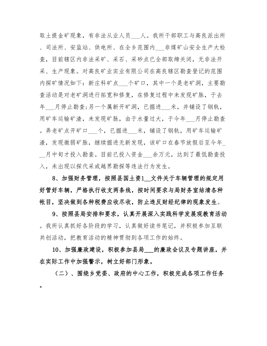 2022年国土所上半年工作总结.doc_第3页