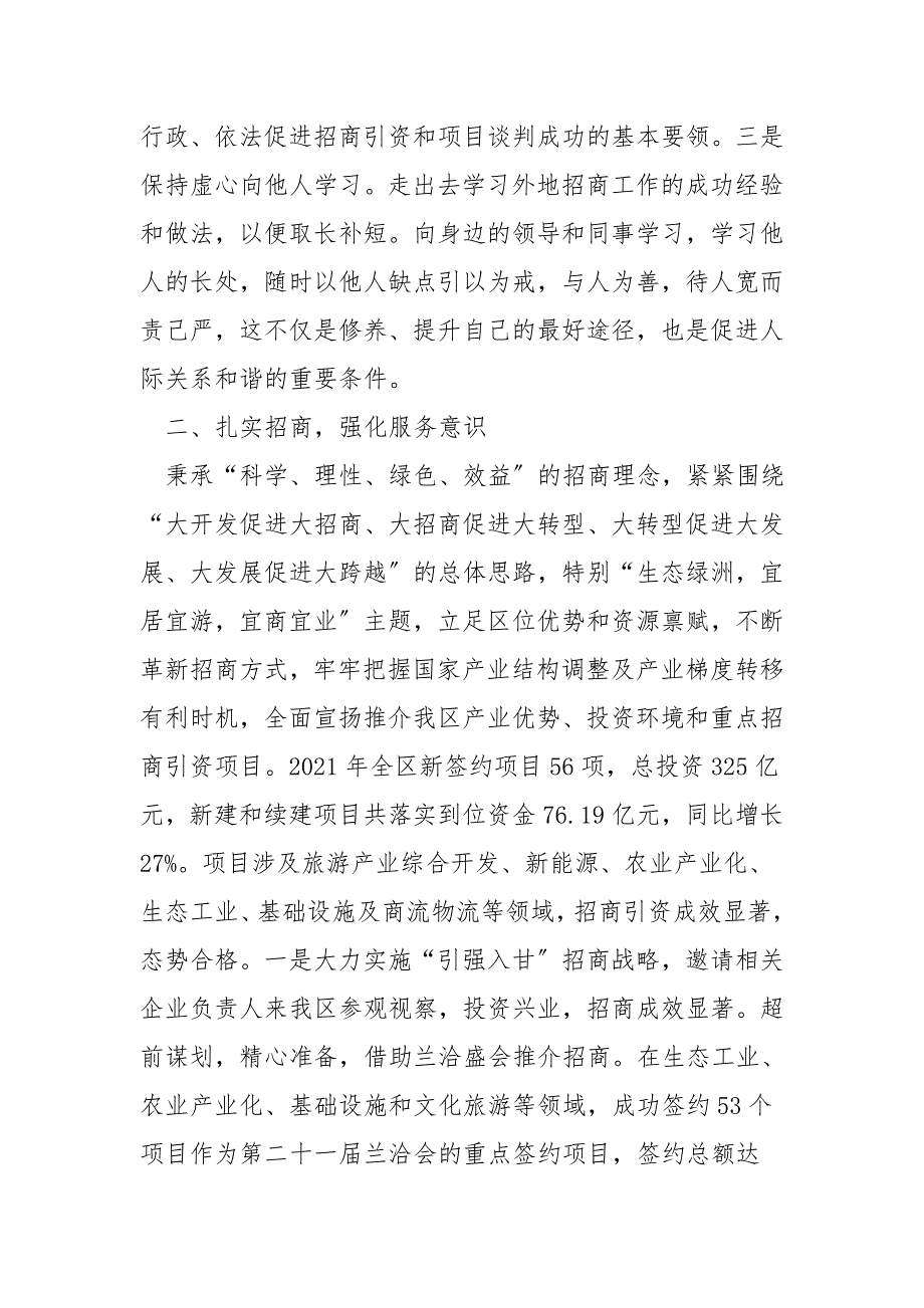 2021年招商局局长述职述廉报告.doc_第2页