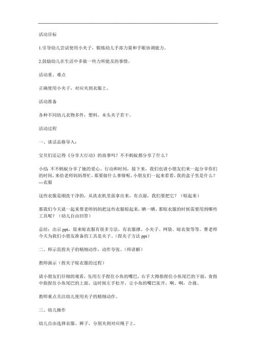 托班社会活动《晾衣服》PPT课件教案参考教案.docx