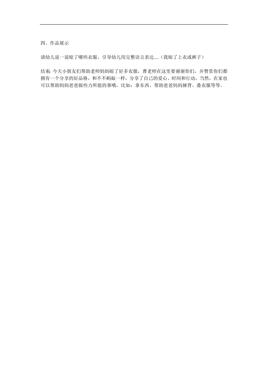 托班社会活动《晾衣服》PPT课件教案参考教案.docx_第2页