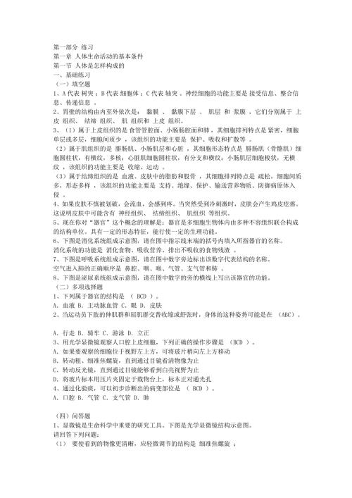 上海市八年级第一学期生命科学练习册习题答案.doc