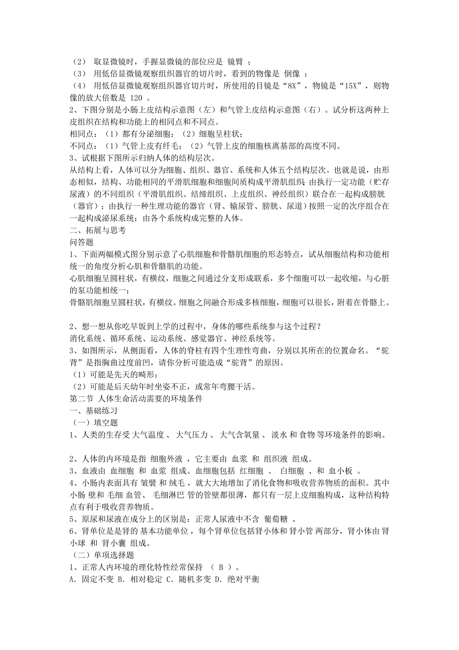 上海市八年级第一学期生命科学练习册习题答案.doc_第2页