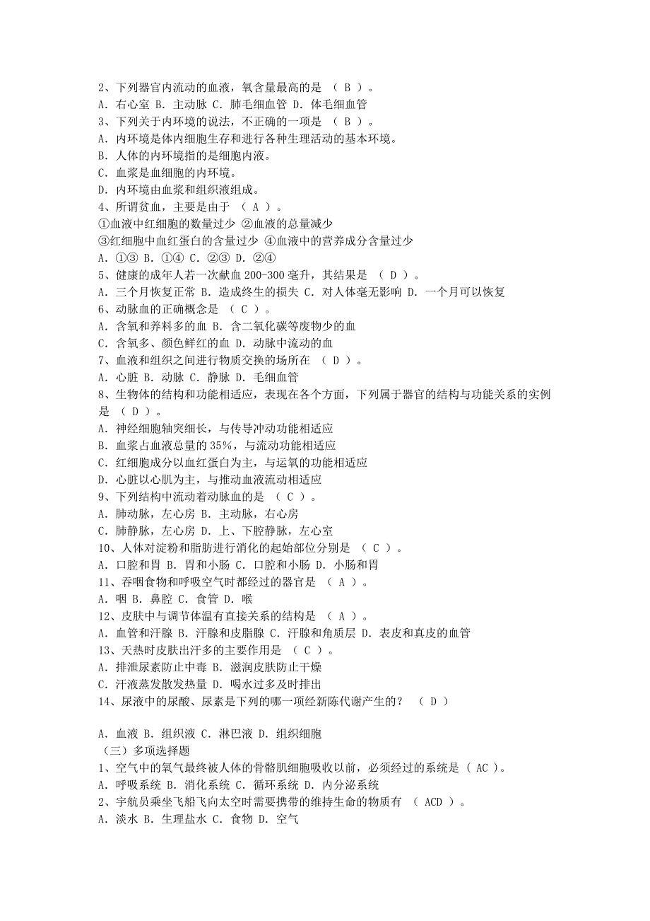 上海市八年级第一学期生命科学练习册习题答案.doc_第3页