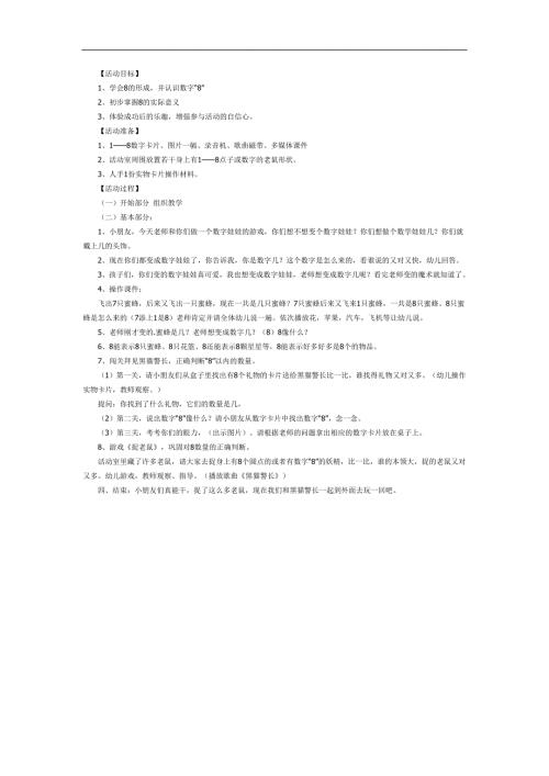 认识数字8PPT课件教案图片参考教案.docx