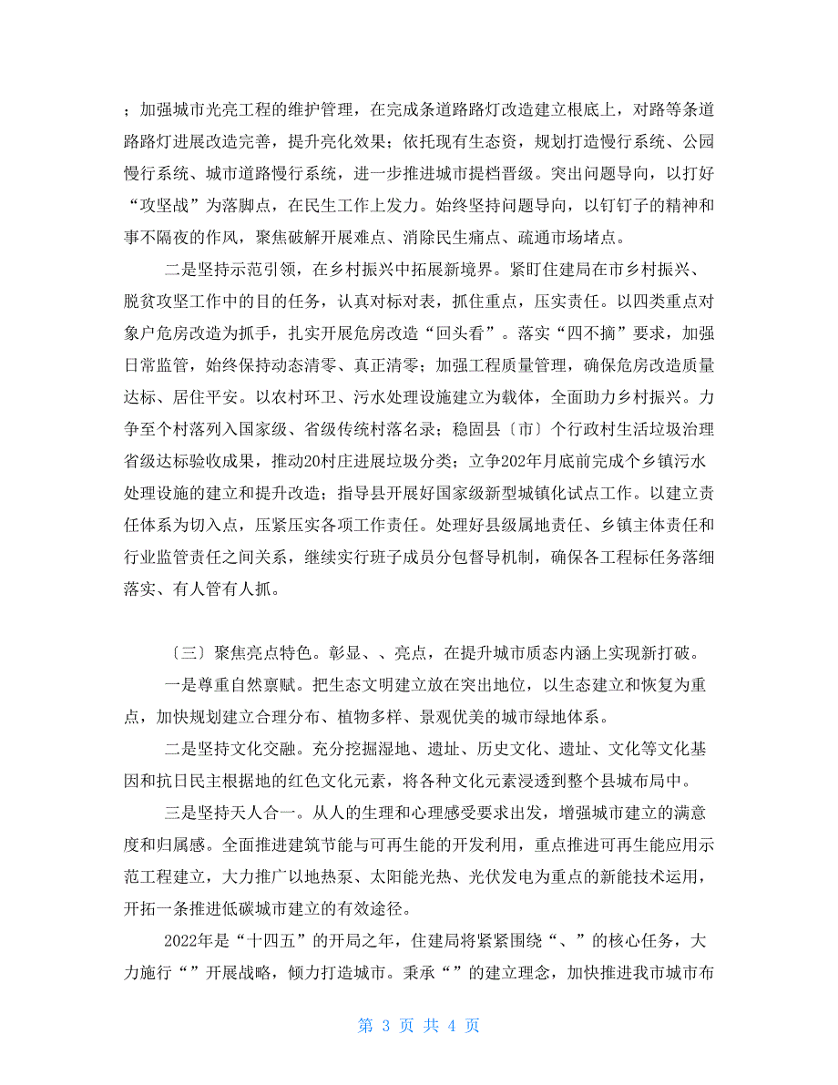 2022年在市委全会分组讨论会上的发言提纲.doc_第3页