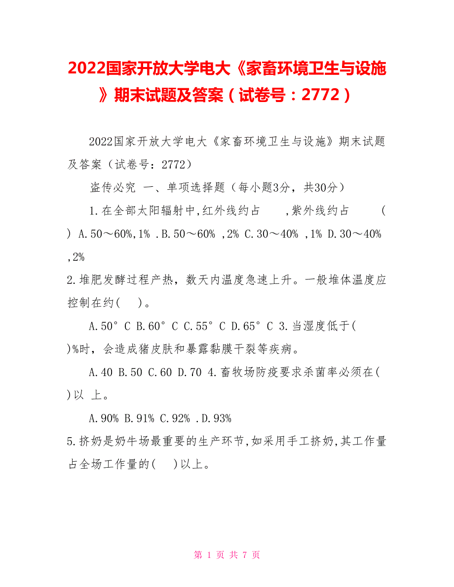 2022国家开放大学电大家畜环境卫生与设施期末试题及答案试卷号2772.doc_第1页