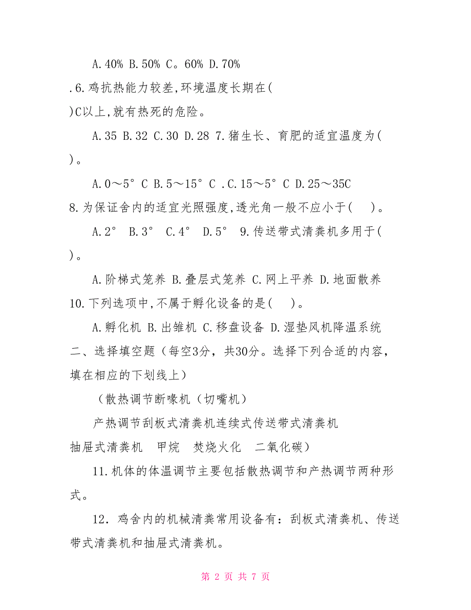 2022国家开放大学电大家畜环境卫生与设施期末试题及答案试卷号2772.doc_第2页