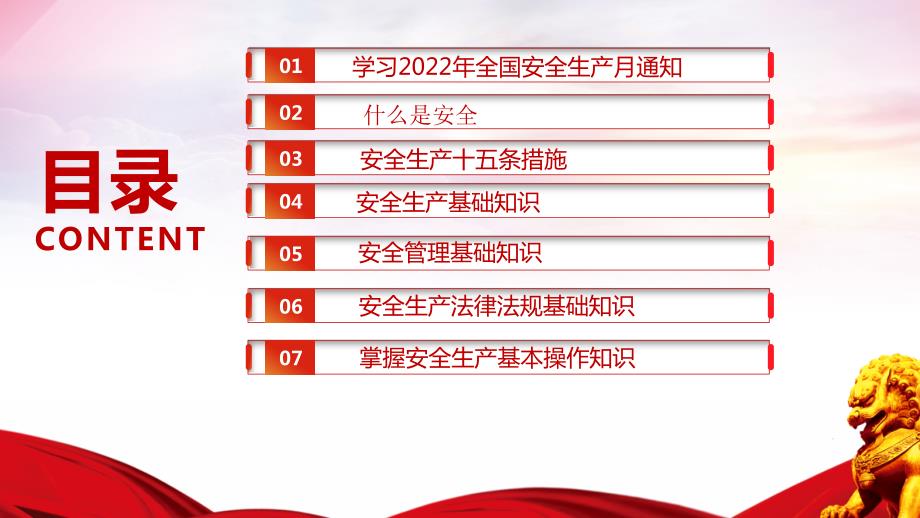 2022年安全生产月企业培训PPT课件.pptx_第2页