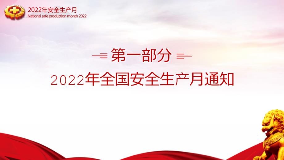 2022年安全生产月企业培训PPT课件.pptx_第3页