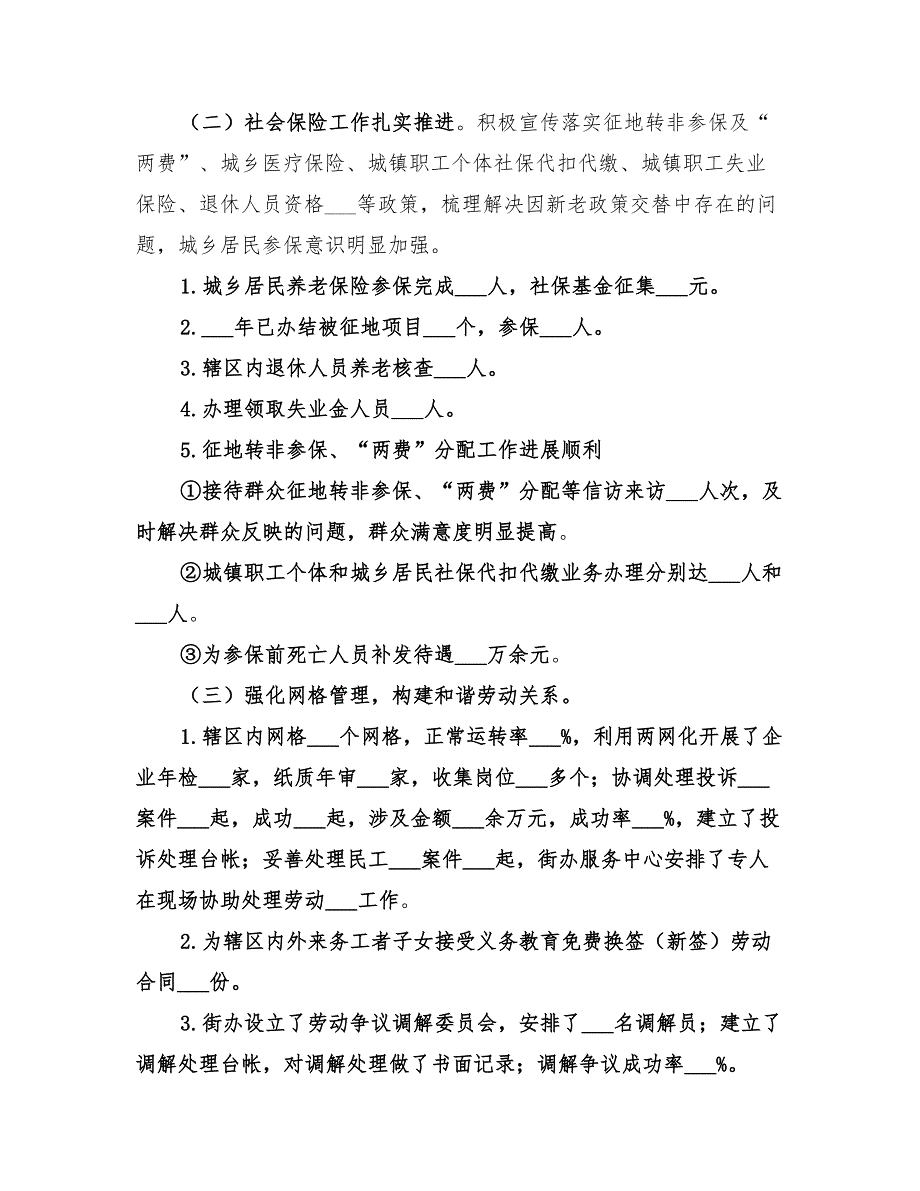 2022年劳动保障所上半年工作总结.doc_第2页