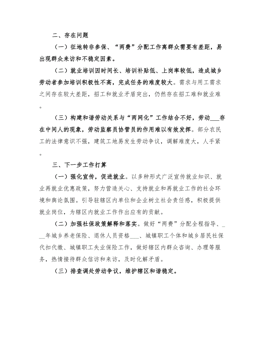 2022年劳动保障所上半年工作总结.doc_第3页