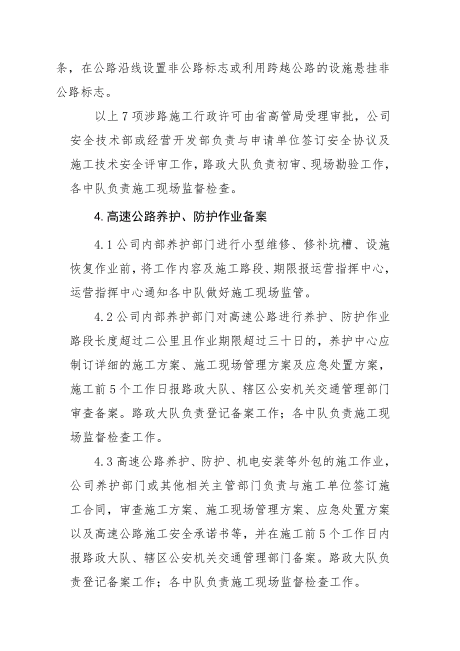 xx高速公路涉路施工管理制度.doc_第2页