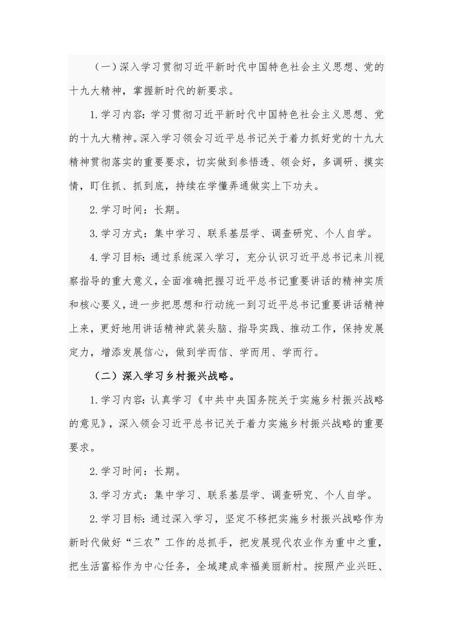 2021年关于镇党委中心组理论学习计划仅供学习.doc_第2页