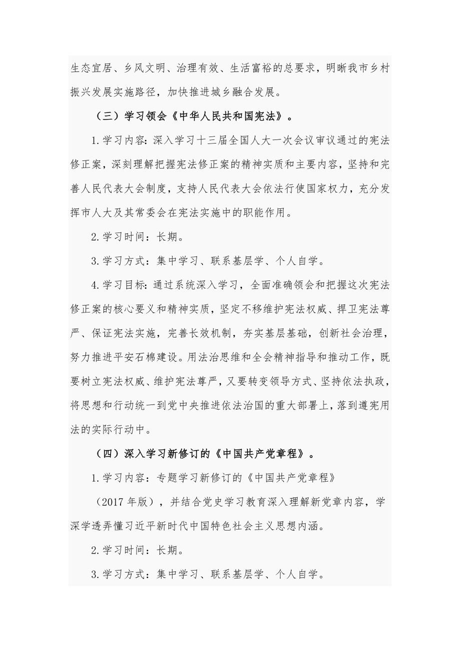 2021年关于镇党委中心组理论学习计划仅供学习.doc_第3页
