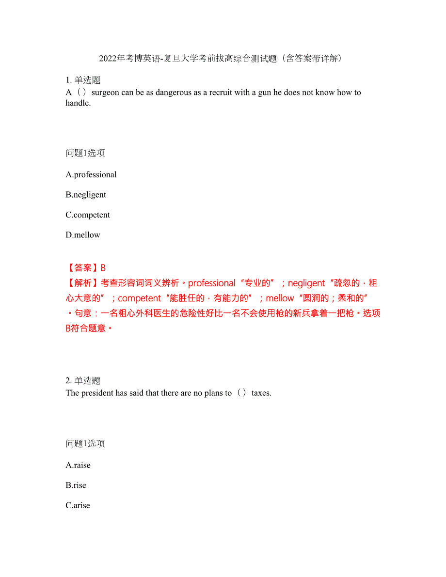 2022年考博英语-复旦大学考前拔高综合测试题含答案带详解第58期.docx_第1页
