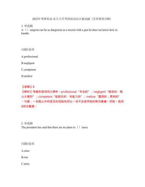 2022年考博英语-复旦大学考前拔高综合测试题含答案带详解第58期.docx