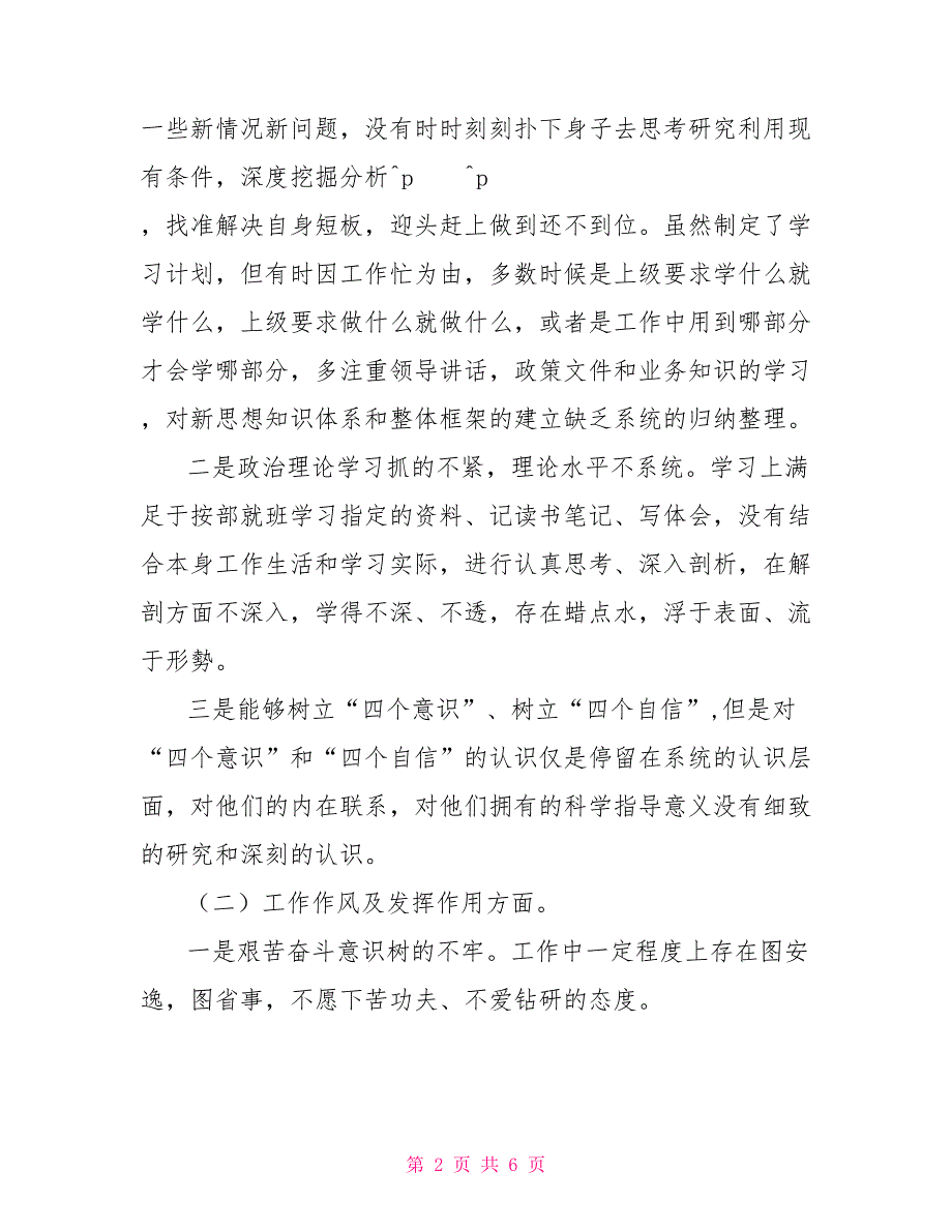 2022年组织生活会个人发言材料.doc_第2页