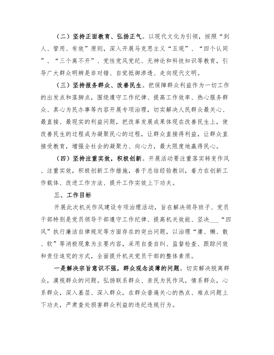 2022机关作风建设专项活动方案.doc_第2页