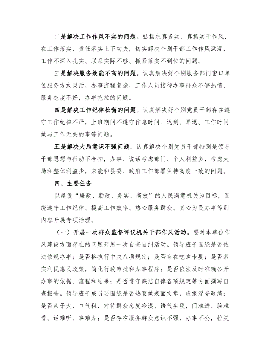 2022机关作风建设专项活动方案.doc_第3页