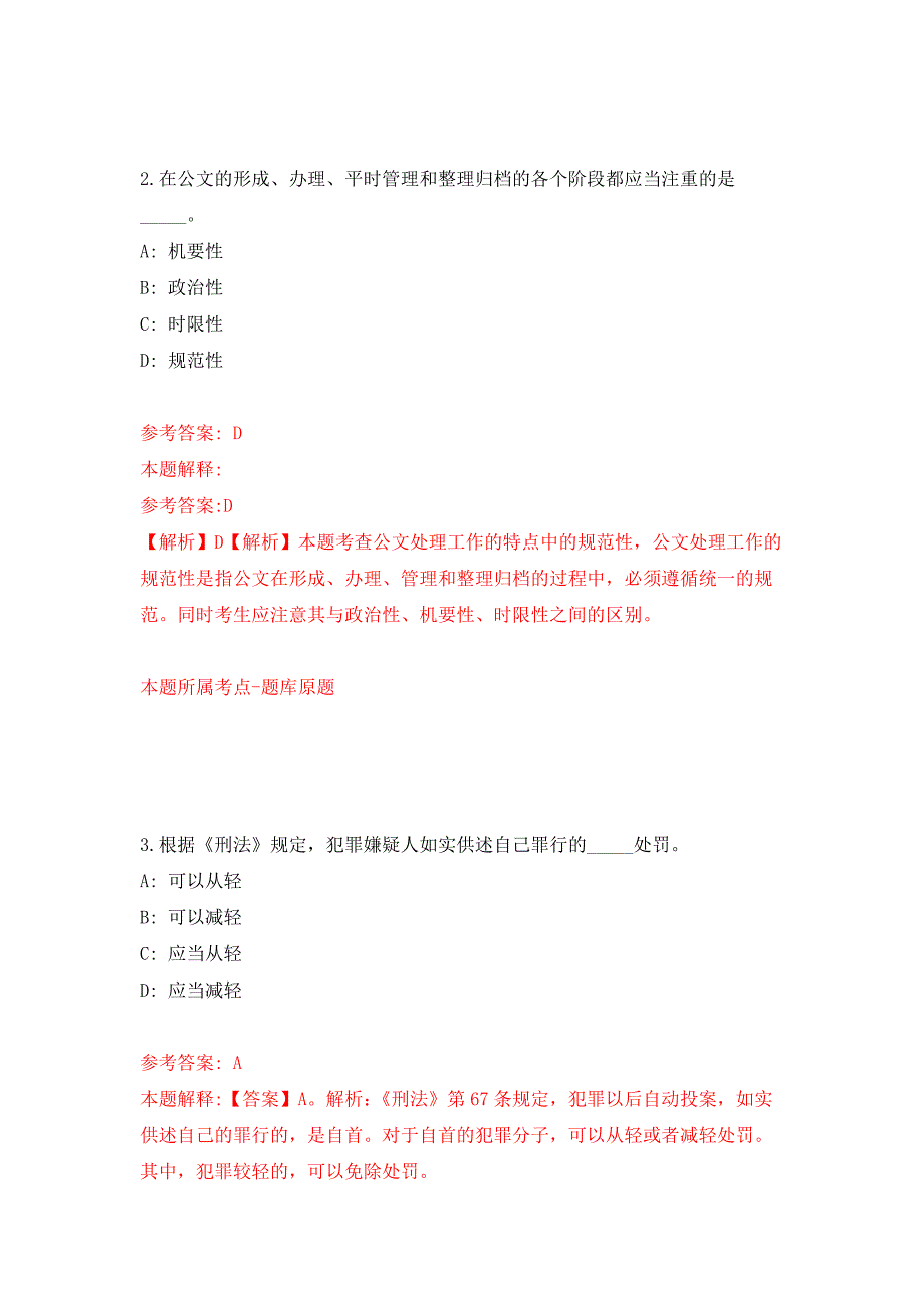 2022年04月广东中山市委宣传部下属事业单位中山日报社公开招聘17人练习题及答案第4版.docx_第2页