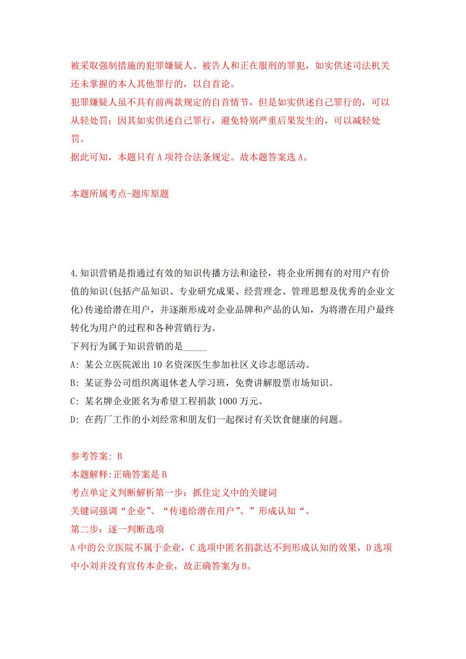 2022年04月广东中山市委宣传部下属事业单位中山日报社公开招聘17人练习题及答案第4版.docx_第3页