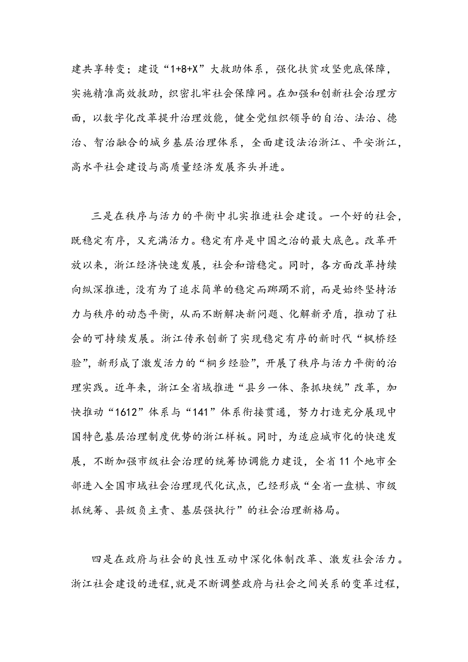 2022年全面贯彻认真学习浙江第十五次党代会精神材料发言稿2070字文.docx_第3页