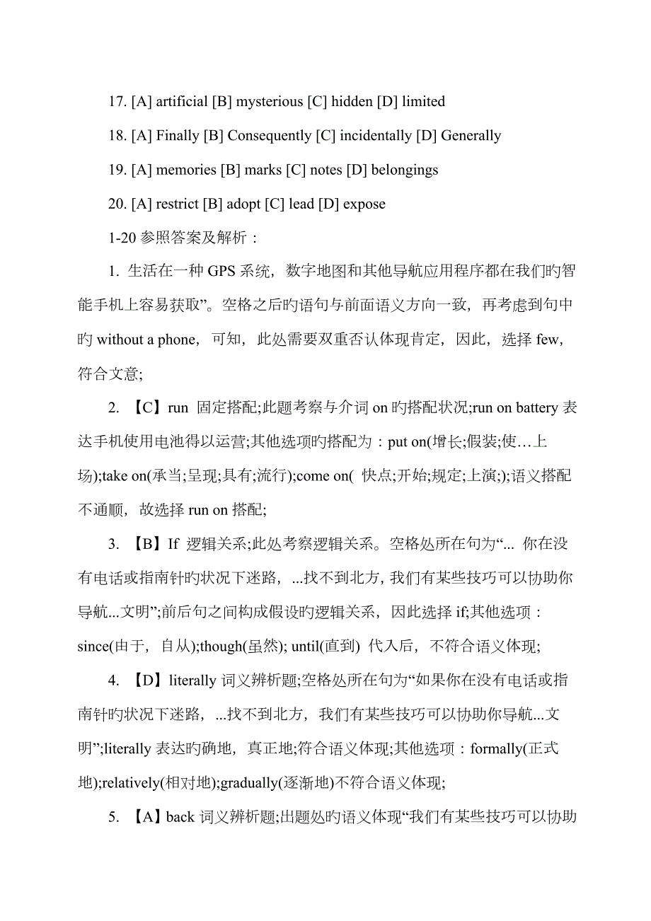 2023年考研英语一模拟真题及答案解析完整版.doc_第3页