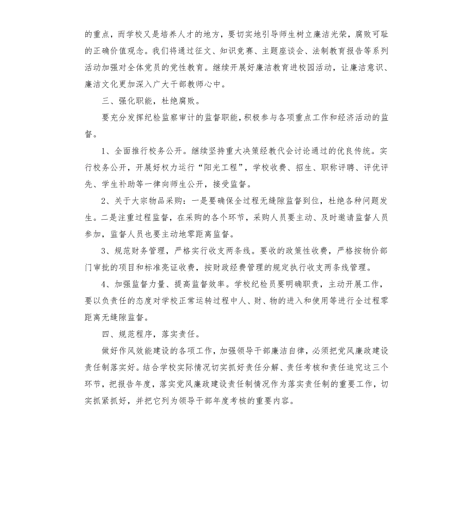 2021纪委监委年度培训工作计划.docx_第2页