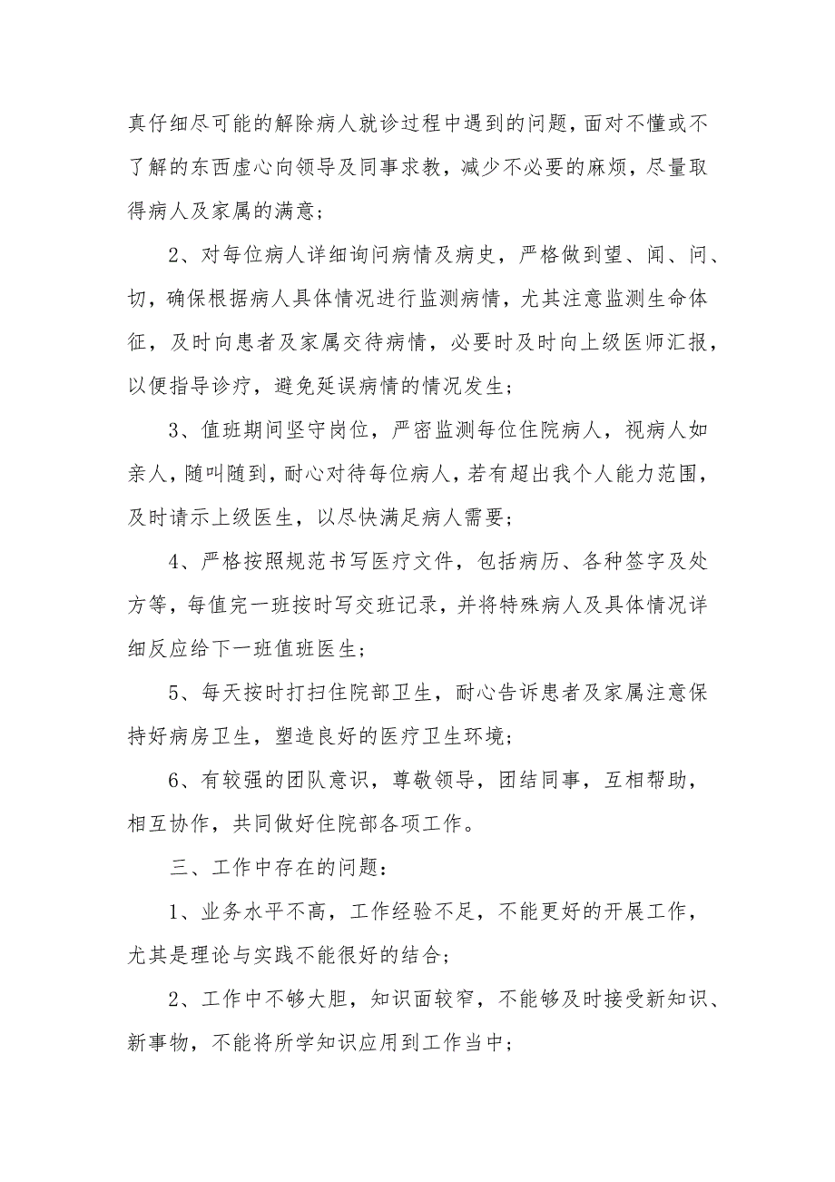 2021规培医生个人年度工作总结范文5篇.docx_第2页