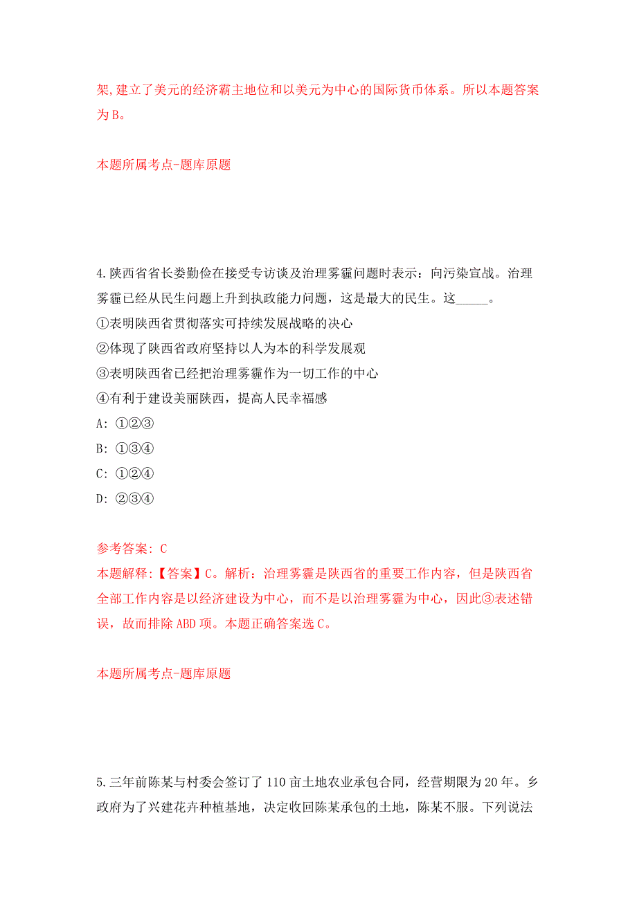 2022年04月2022广东中山市委宣传部下属事业单位中山日报社第一期公开招聘事业单位人员17人公开练习模拟卷第8次.docx_第3页