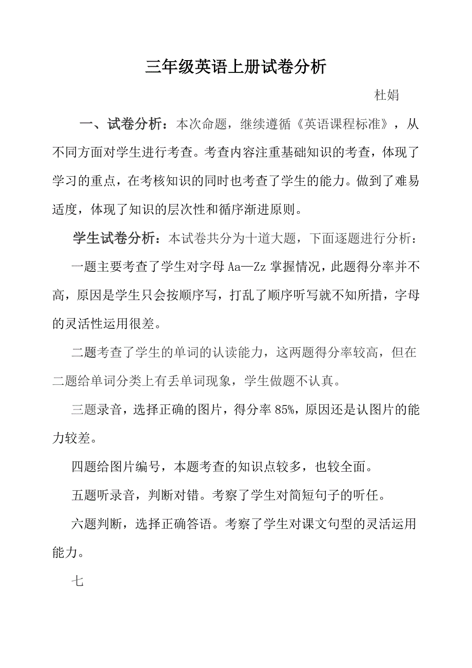 三年级英语上册试卷分析.doc_第1页