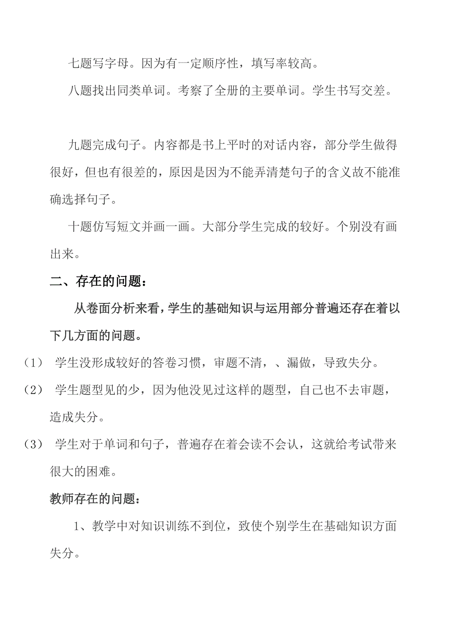 三年级英语上册试卷分析.doc_第2页