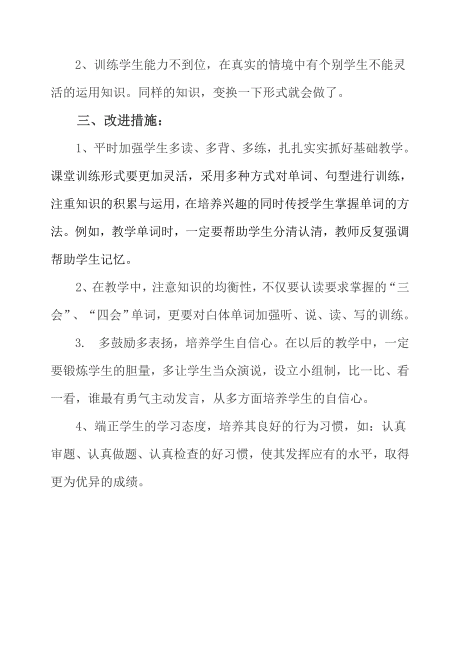 三年级英语上册试卷分析.doc_第3页