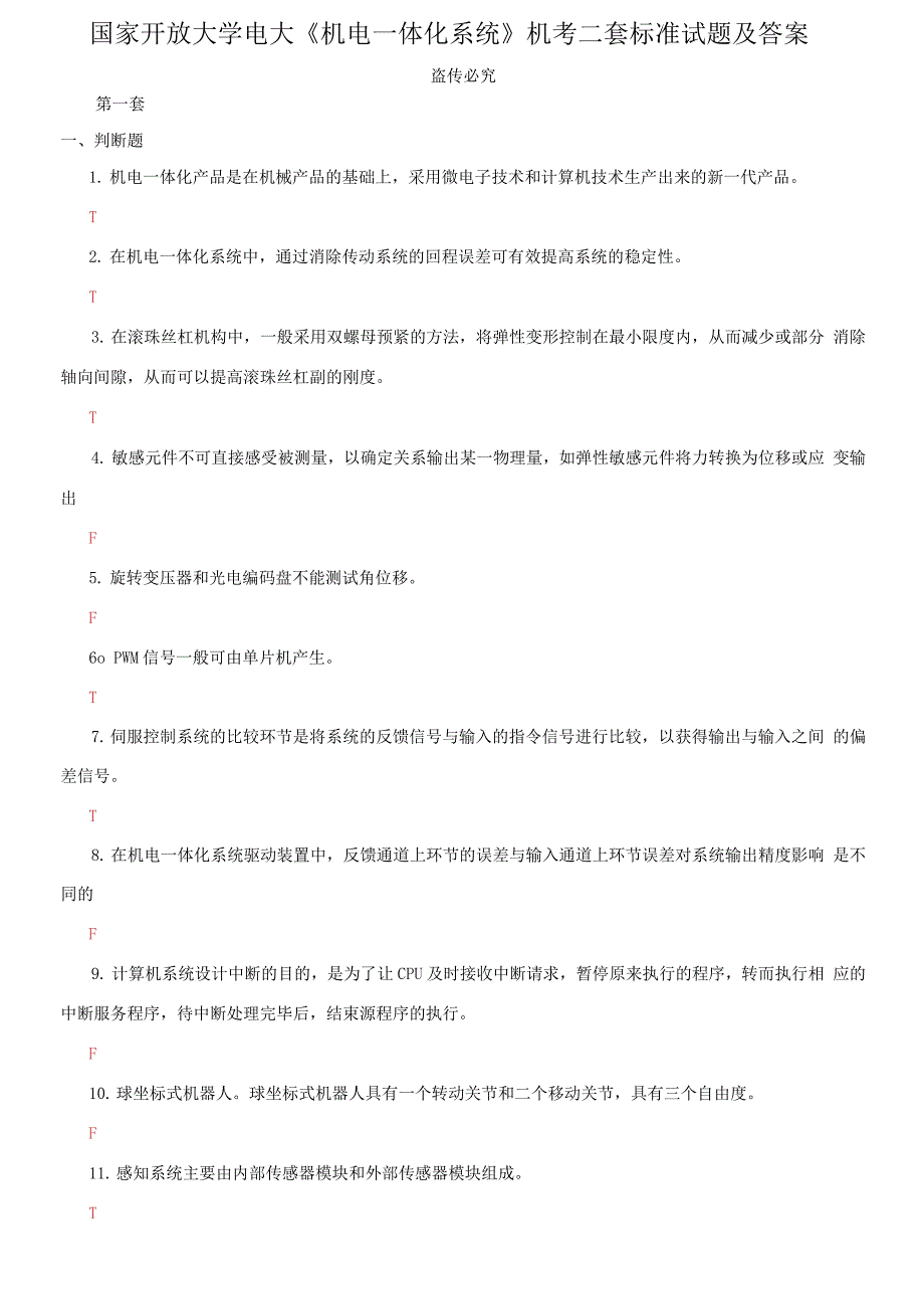 2021更新国家开放大学电大机电一体化系统机考二套标准试题及答案2.docx_第1页