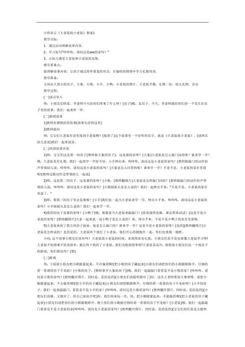 大老鼠找小老鼠PPT课件教案图片参考教案.docx
