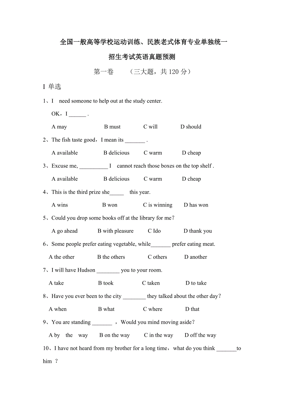 2022体育单招英语试题.doc_第1页