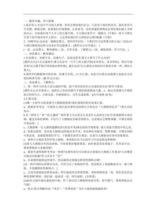 幼儿园语言《手妈妈和她的五个孩子》FLASH课件动画教案参考教案.docx