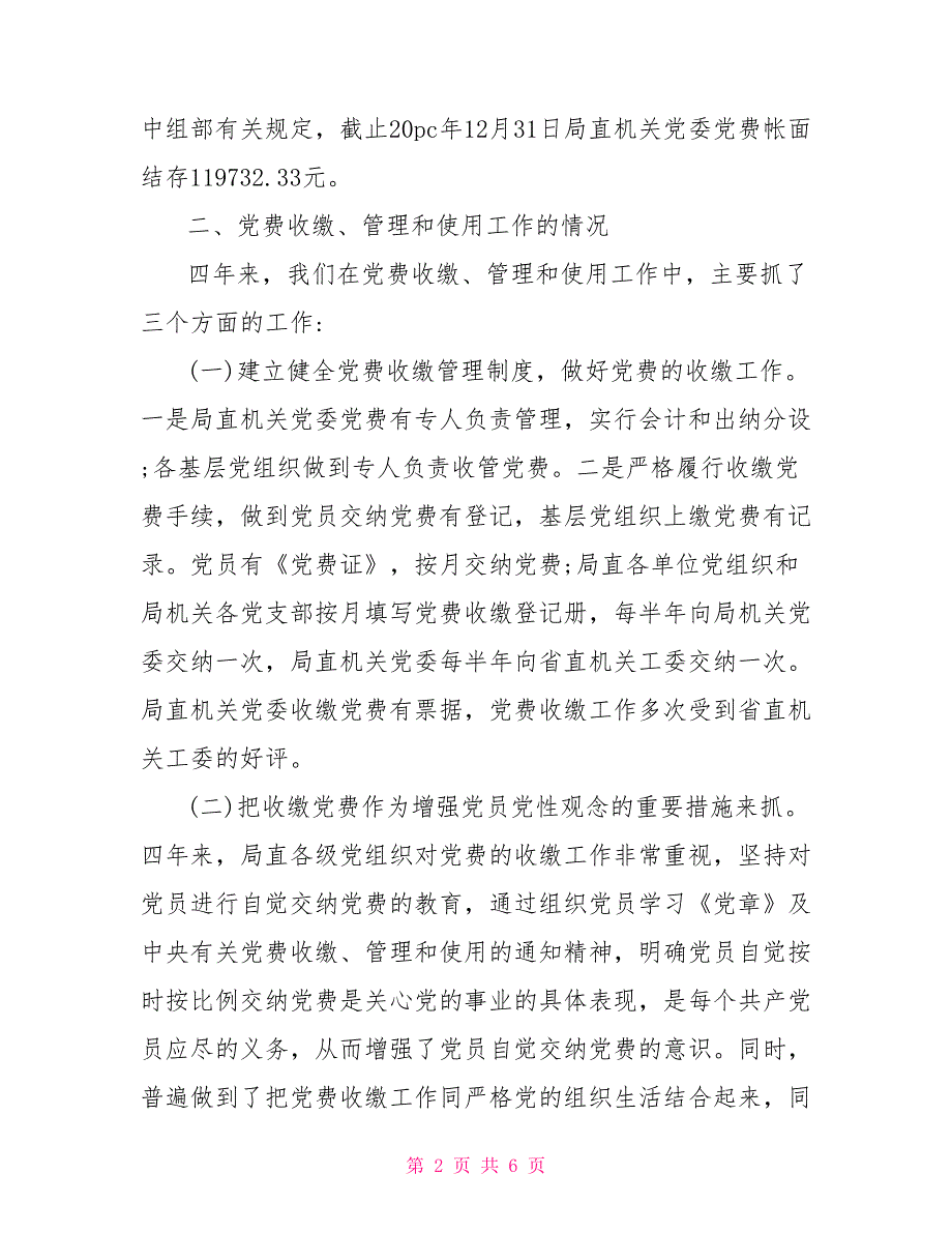 2021年支部党费收缴情况报告.doc_第2页