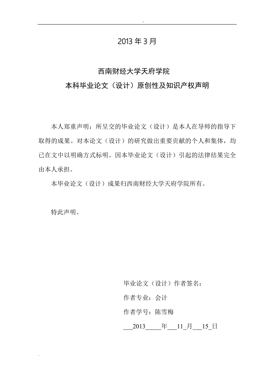 上市公司财务报表分析以渤海物流为例.doc_第2页