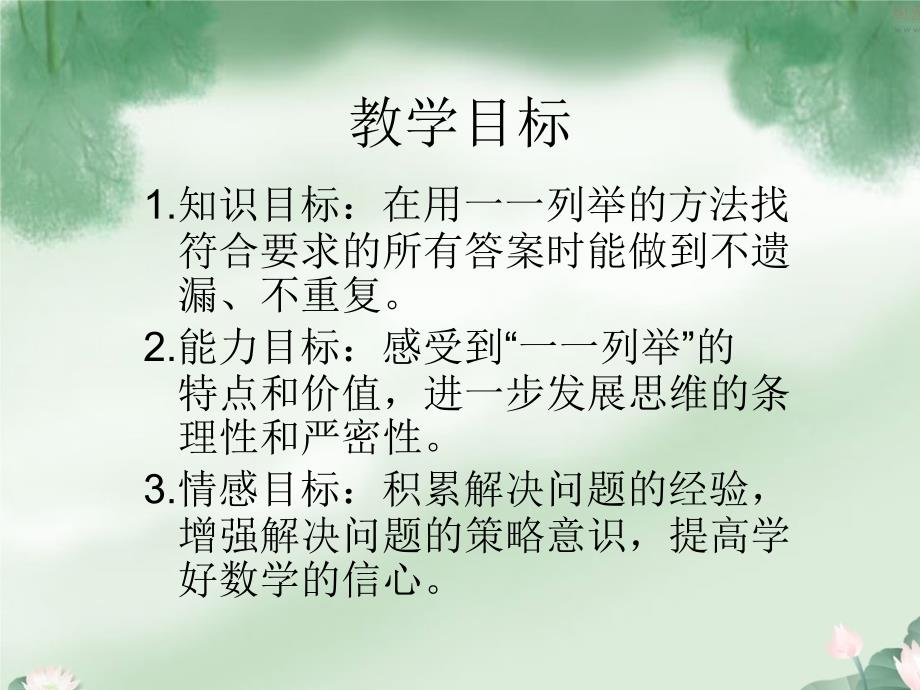 2苏教版数学五年级上册解决问题的策略PPT课件.ppt_第2页