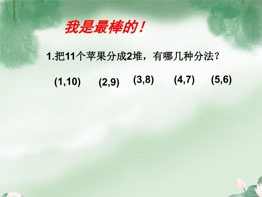 2苏教版数学五年级上册解决问题的策略PPT课件.ppt_第3页