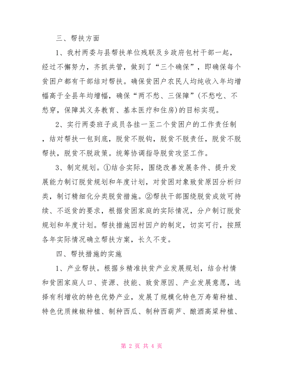 2021年某村脱贫攻坚回头看汇报材料.doc_第2页