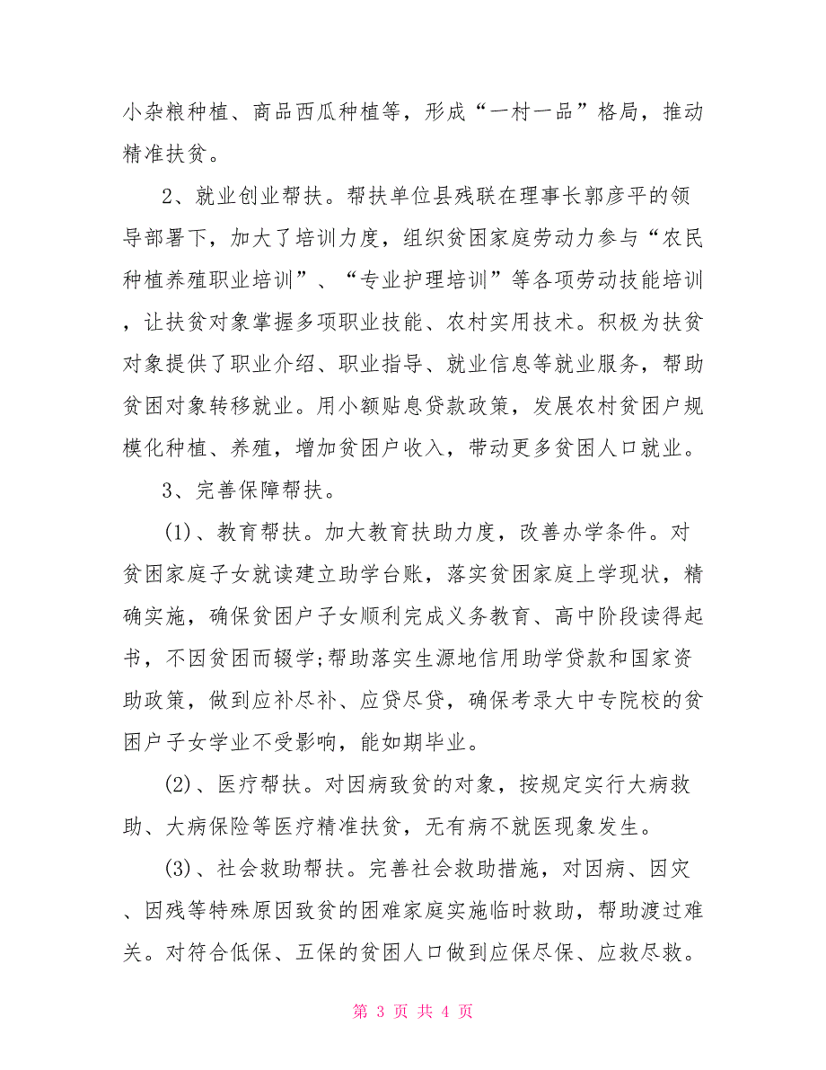 2021年某村脱贫攻坚回头看汇报材料.doc_第3页