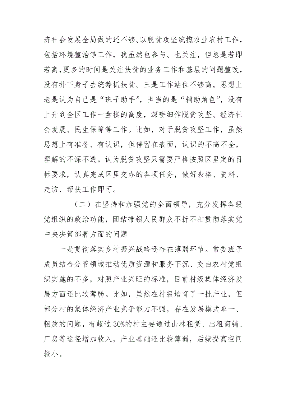 2021某乡镇党委委员副镇长民主生活会对照检查材料.doc_第2页