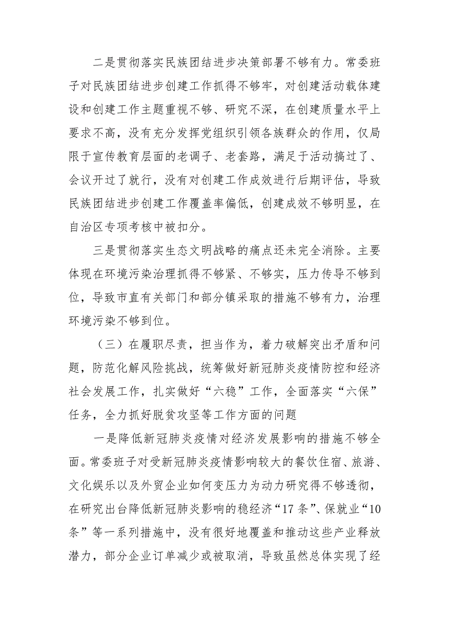 2021某乡镇党委委员副镇长民主生活会对照检查材料.doc_第3页