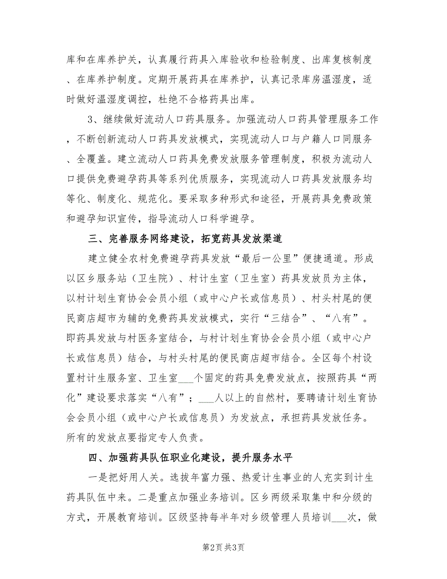 2022年计划生育药具工作计划.doc_第2页