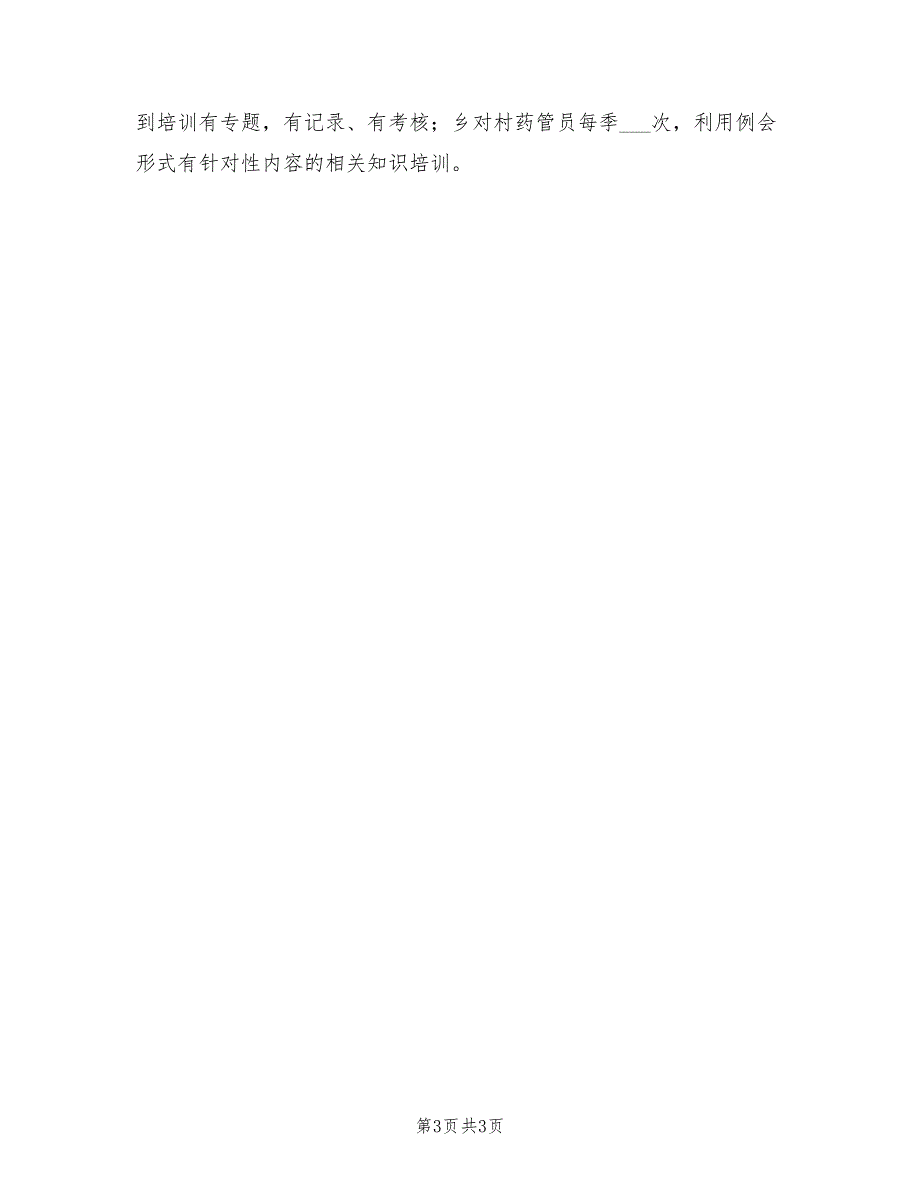 2022年计划生育药具工作计划.doc_第3页