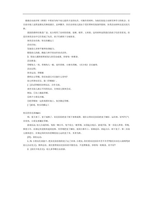 快乐的劳动者PPT课件教案图片参考教案.docx